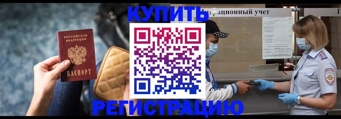 прописка для школы в Донецке