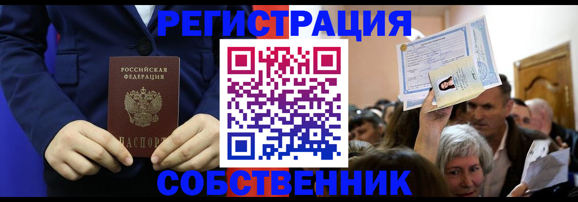 прописка в Донецке