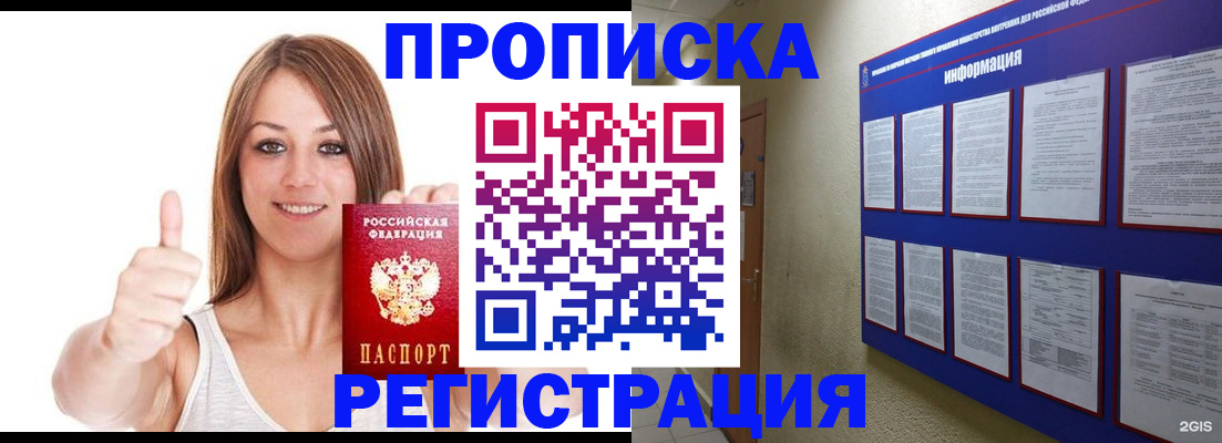 прописка от собственника в Донецке
