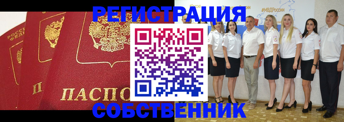 временная регистрация недорого в Донецке