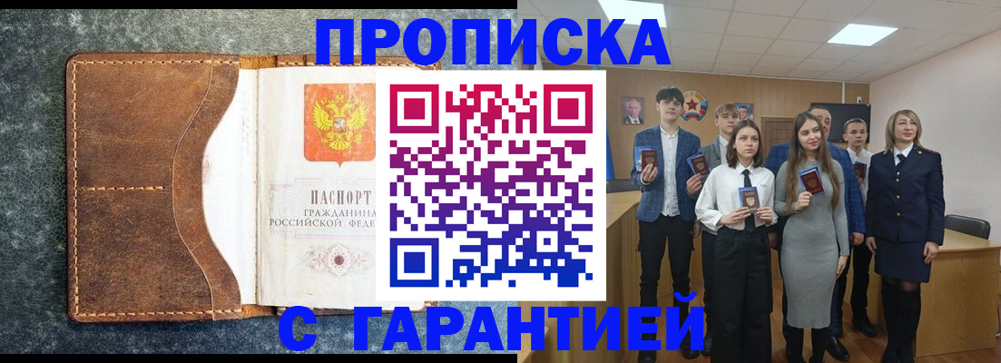 прописка 2025 в Донецке