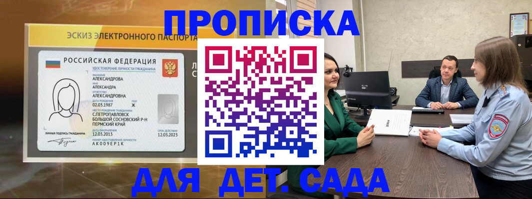прописка законно в Донецке